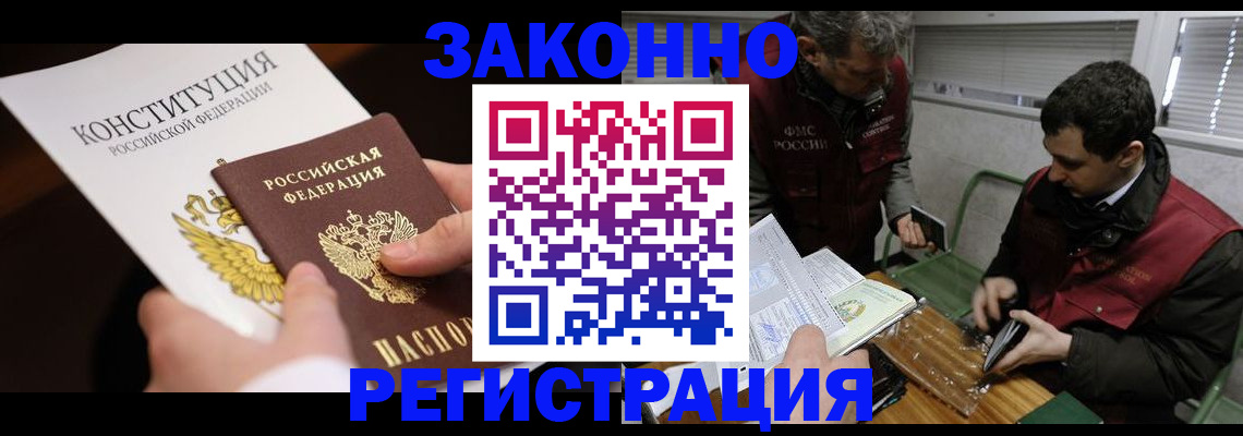 прописка для школы в Гусиноозёрске